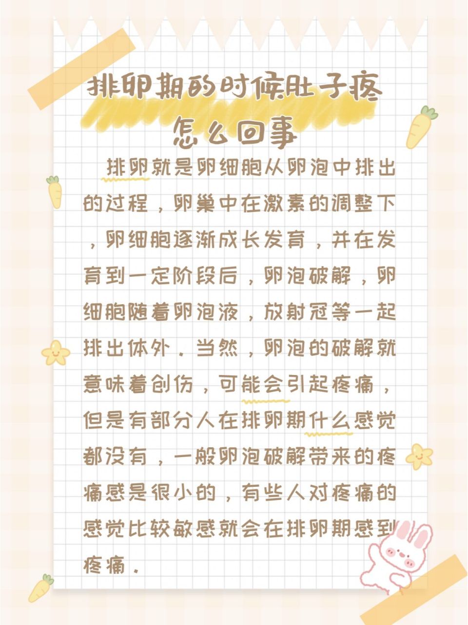 排卵期的时候肚子疼怎么回事?