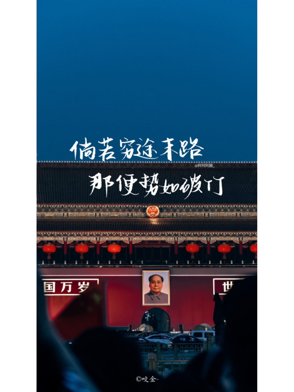 手写|手机壁纸|倘若穷途末路 那便势如破竹 #手写# #手写壁纸# #壁纸
