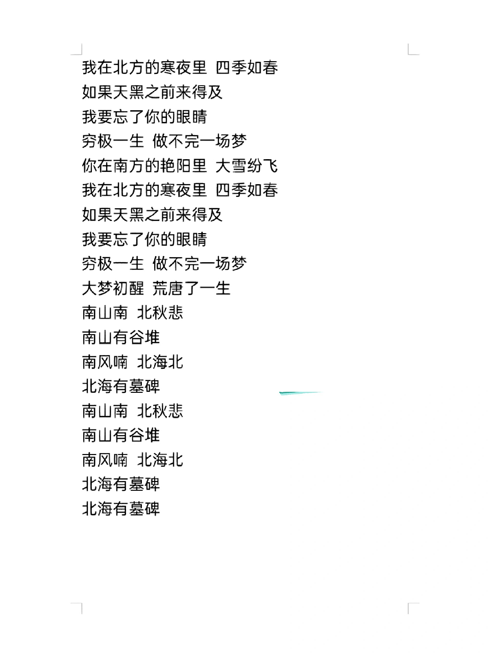 南山南78歌词 南山南 作曲:马頔 作词:dark 你在南方的艳阳里 大雪