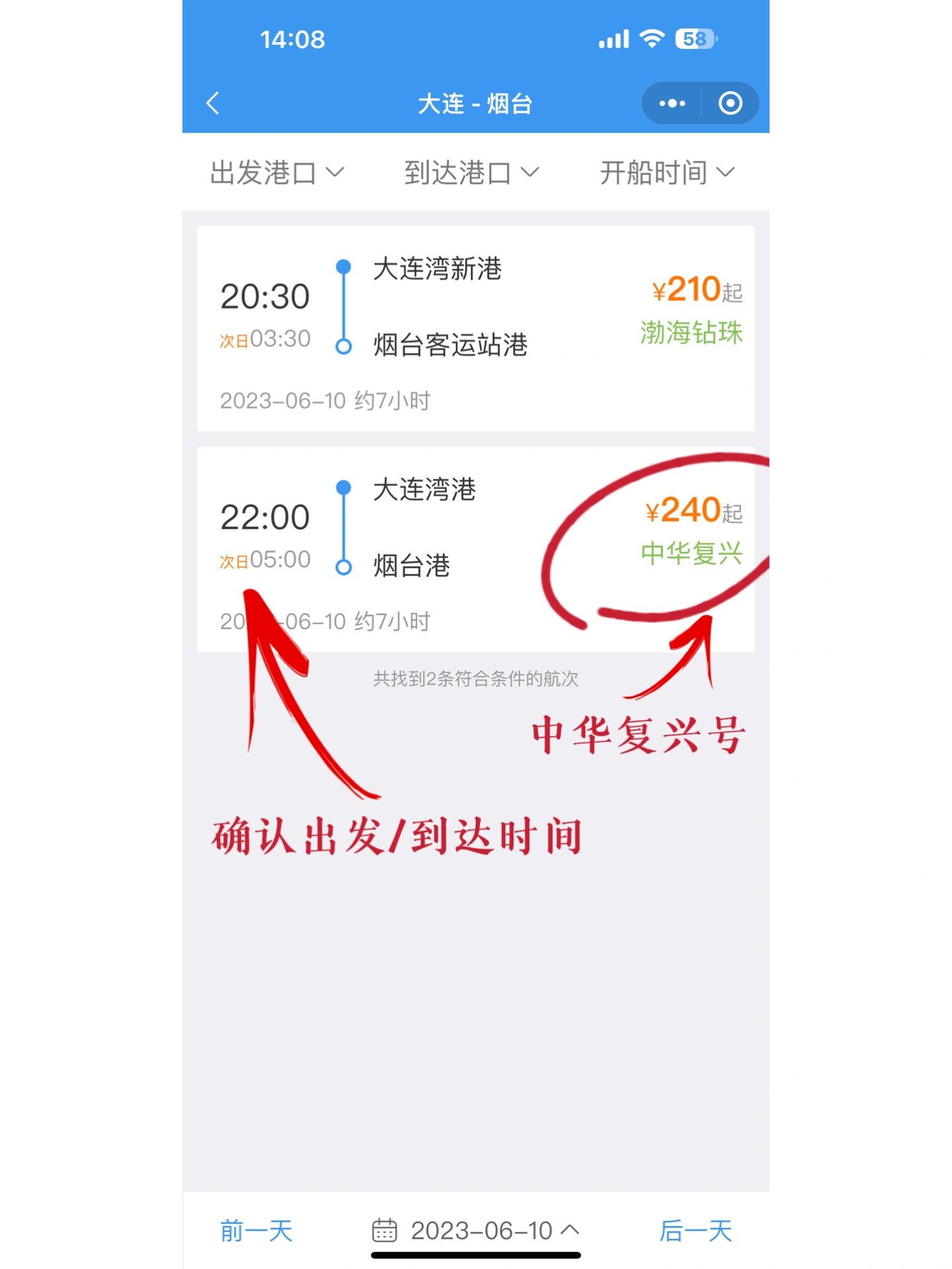 中华复兴号客滚船票价图片