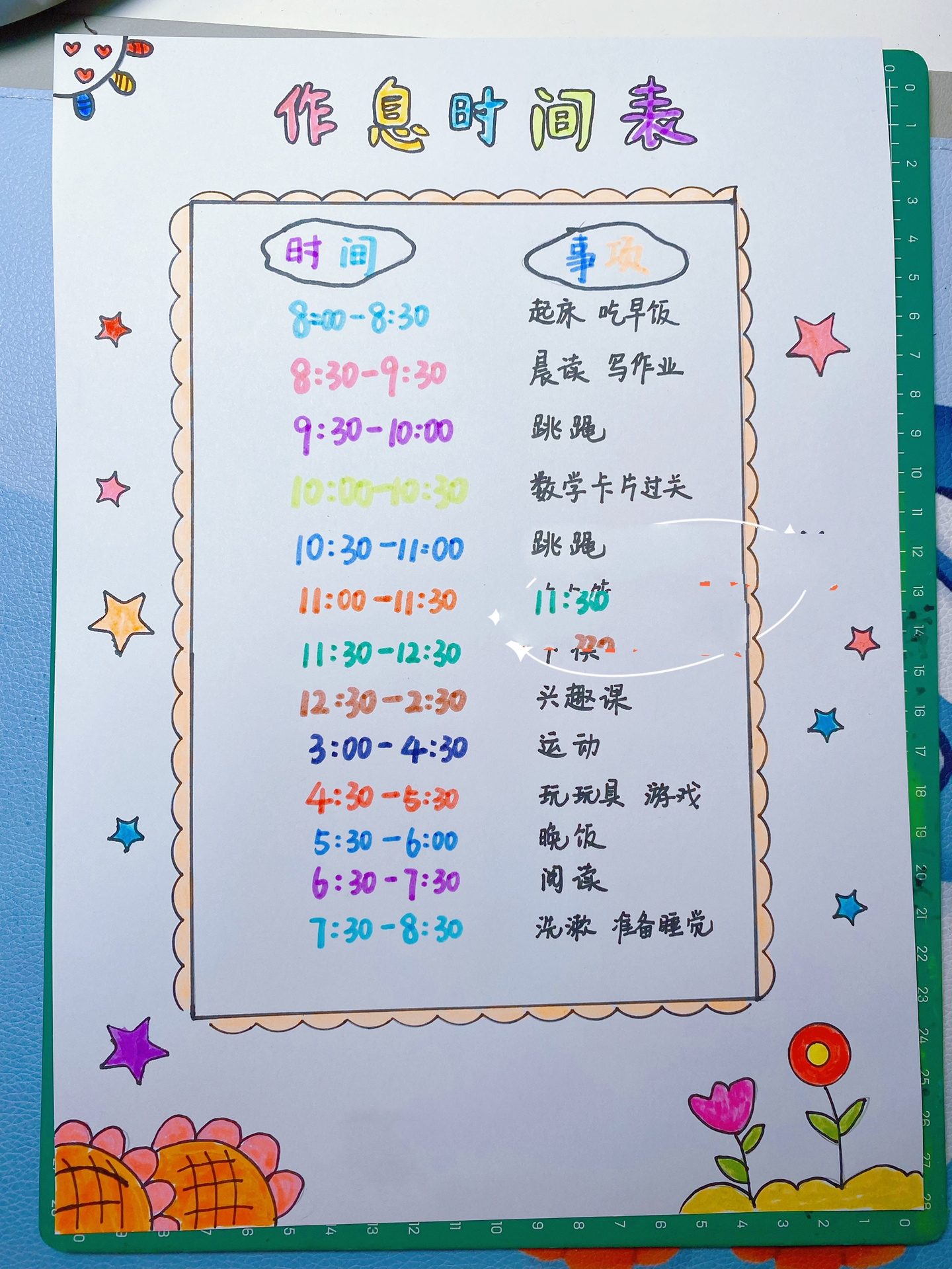 小学生夏季作息时间表图片