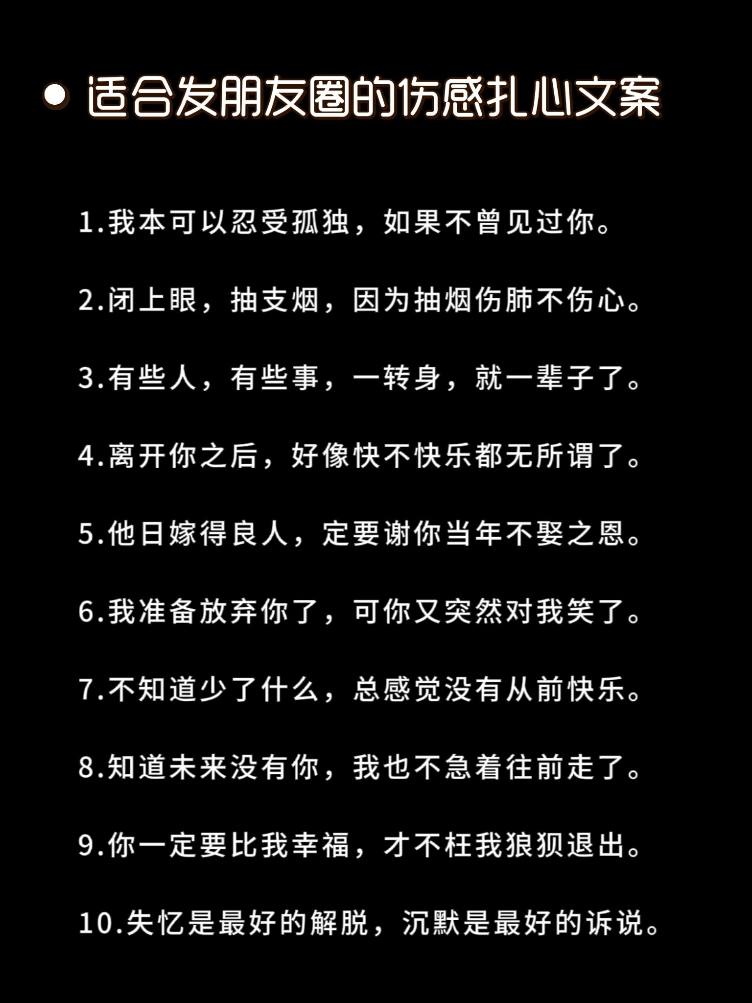 适合发朋友圈的伤感扎心文案