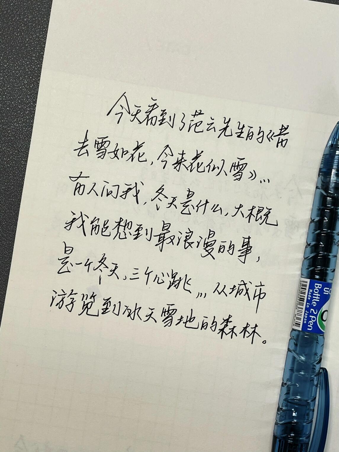 每日练字打卡# #摘抄##燃冬# #电影燃冬#  #周冬雨# #刘昊然