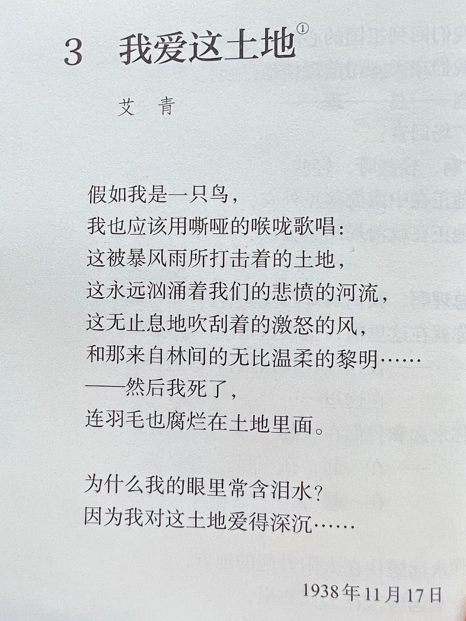 「每天分享一首诗」艾青《我爱这土地》 最近刚好在给学生讲这篇课文