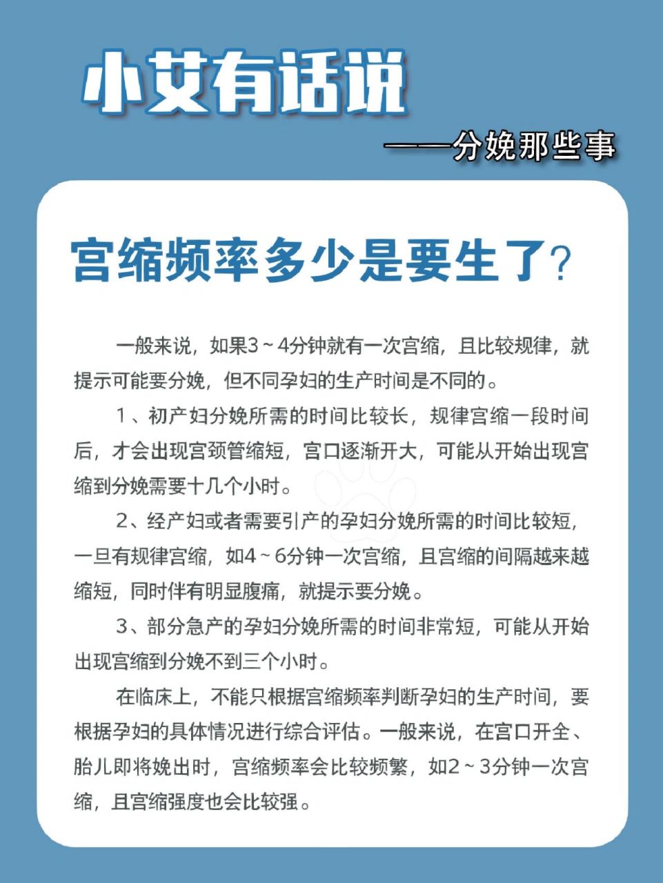 1,初产妇分娩所需的时间比较长,规律宫缩一段时间后,才会出现宫颈管