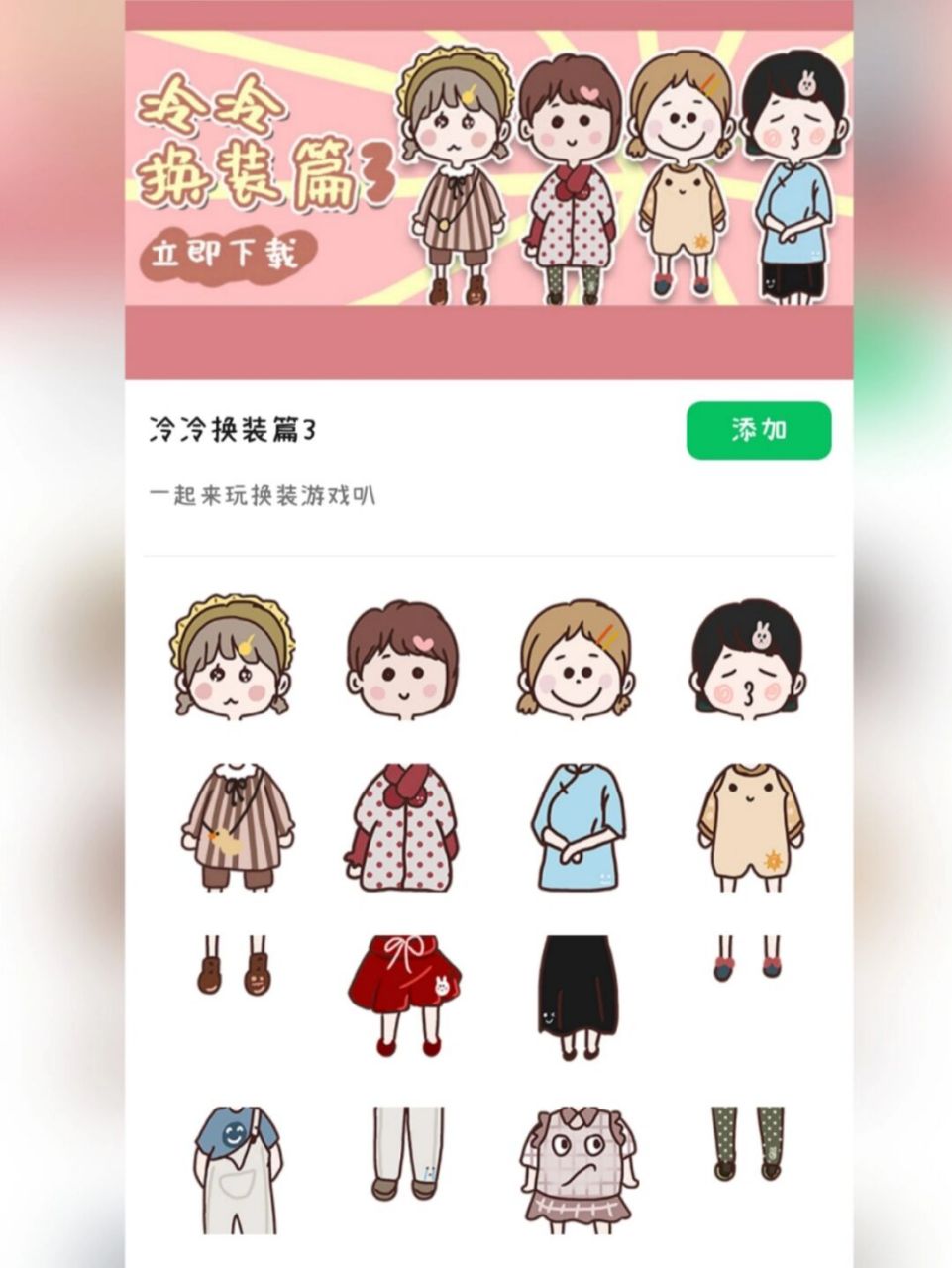 微信表情包推荐 童年记忆换装贴纸,刷屏神器,冷冷换装篇第三弹来了!
