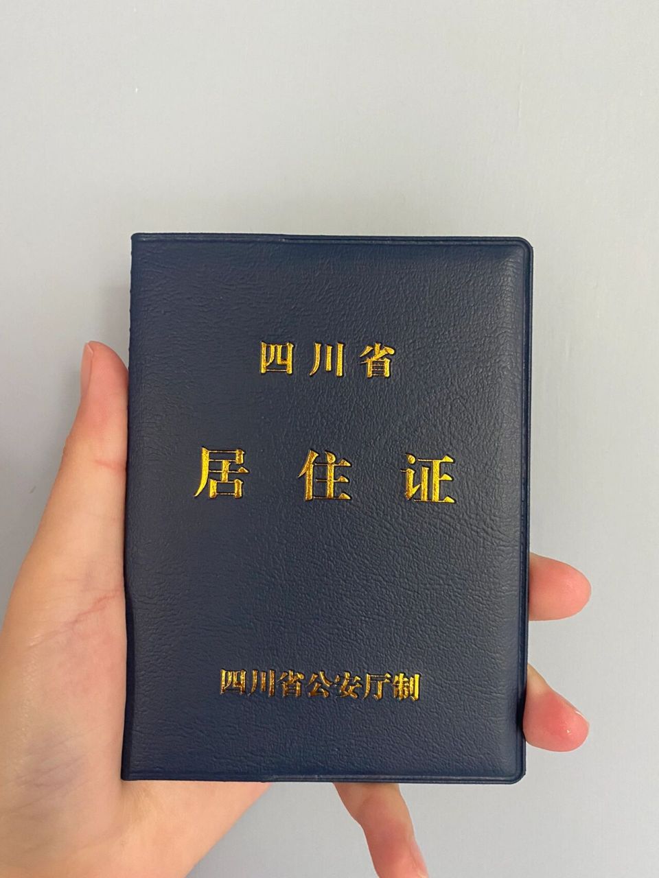 三分钟办理成都居住证,详细攻略来袭哟!