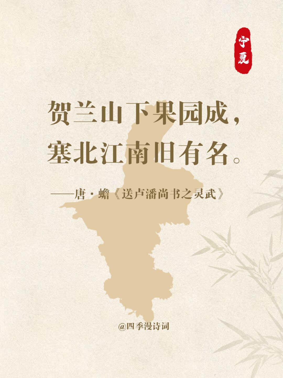 诗词里的宁夏,塞北江南旧有名