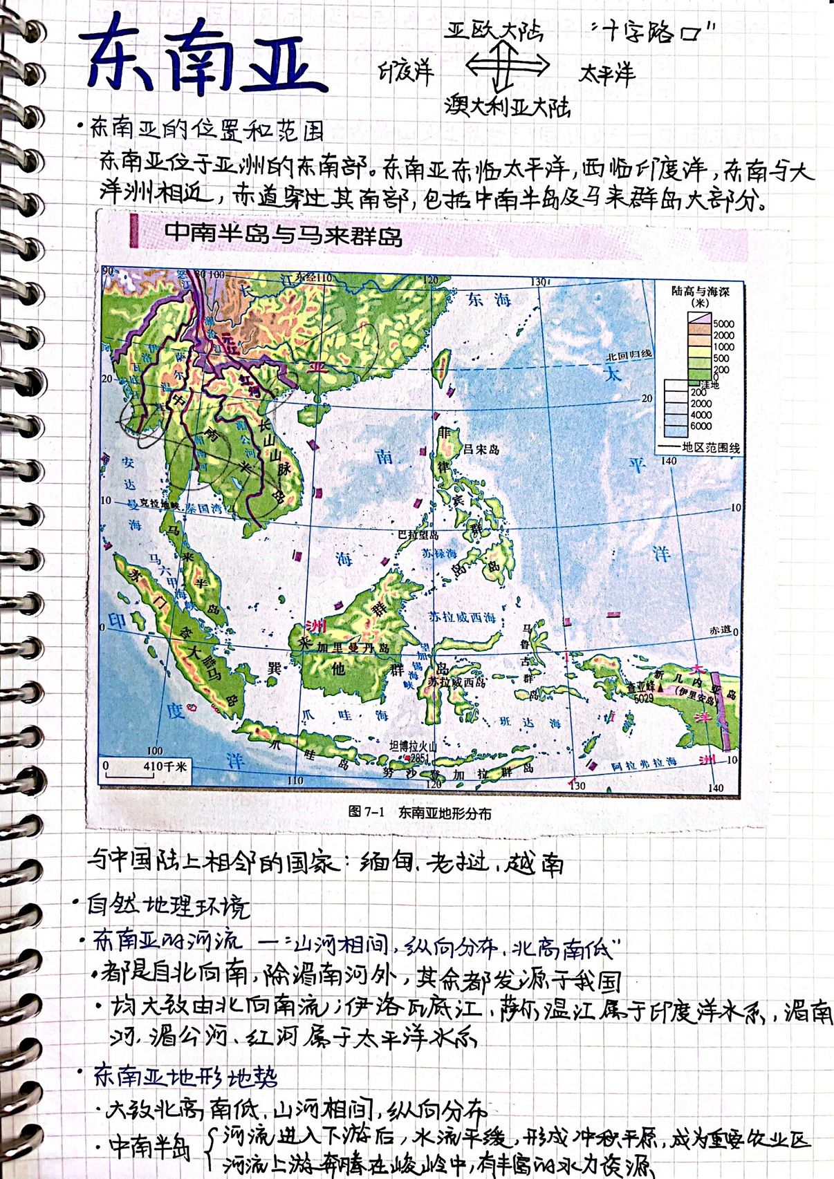 区域地理—东南亚
