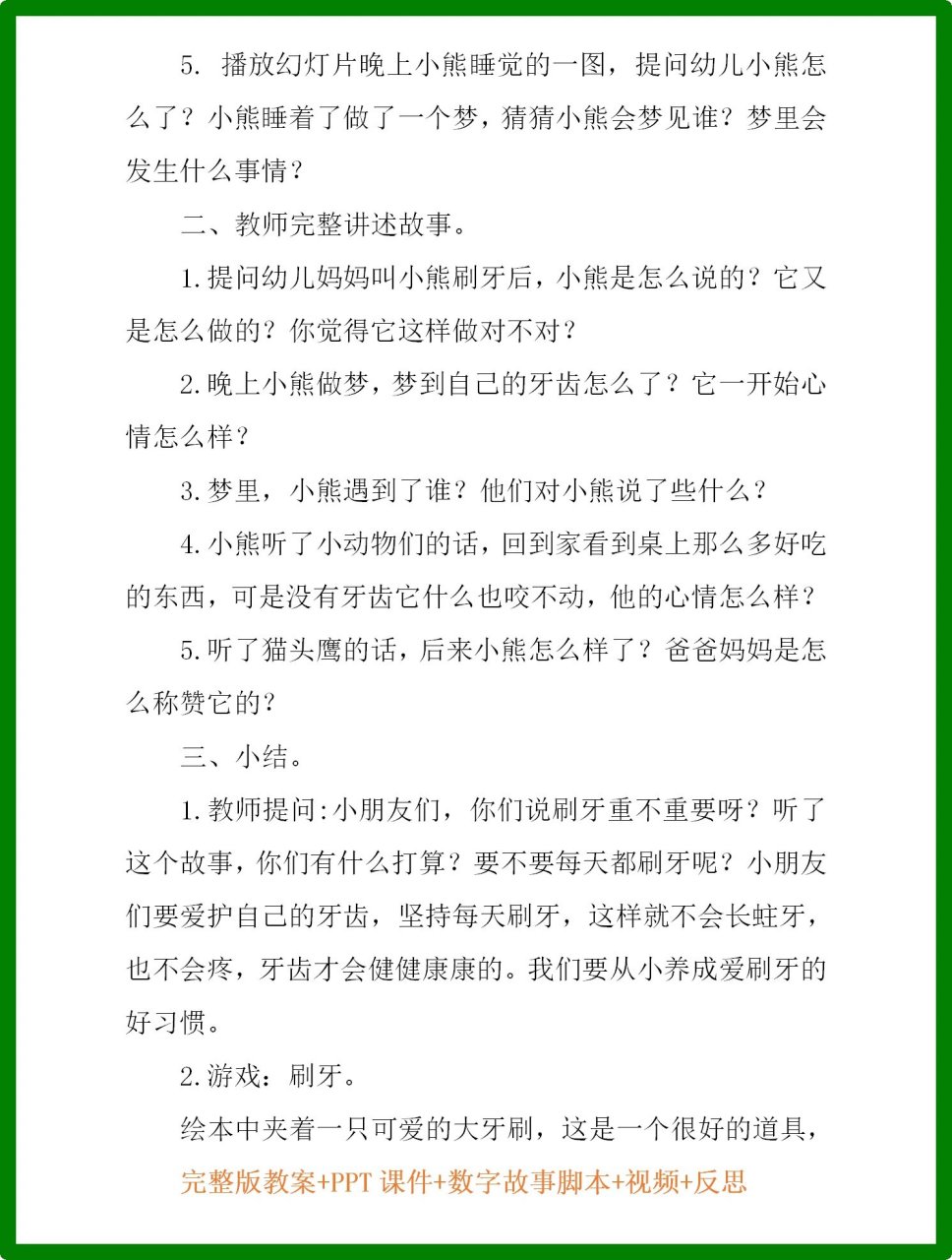 小熊不刷牙故事内容图片