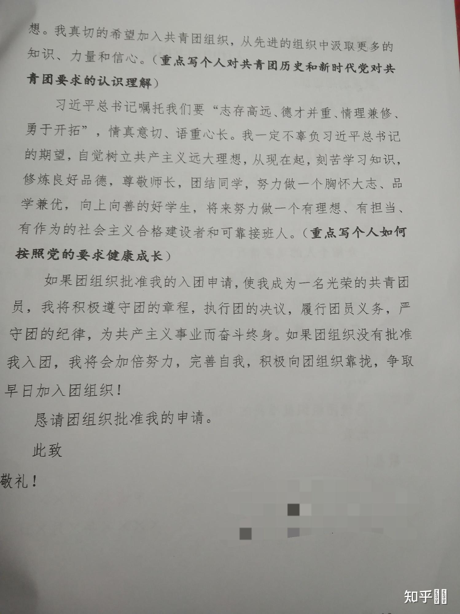 入团志愿书怎么写