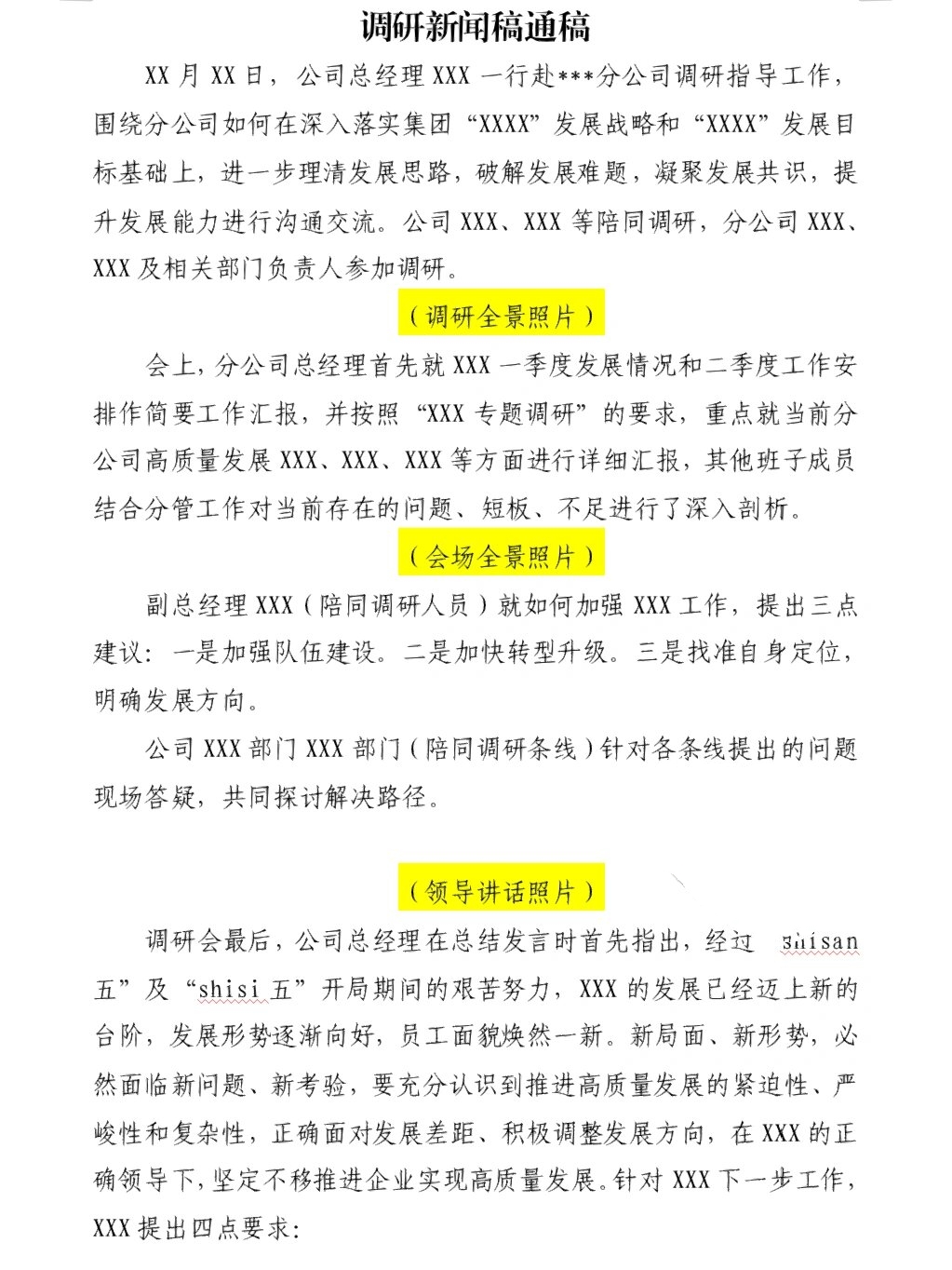 企业新闻通稿格式怎样写啊的简单介绍
