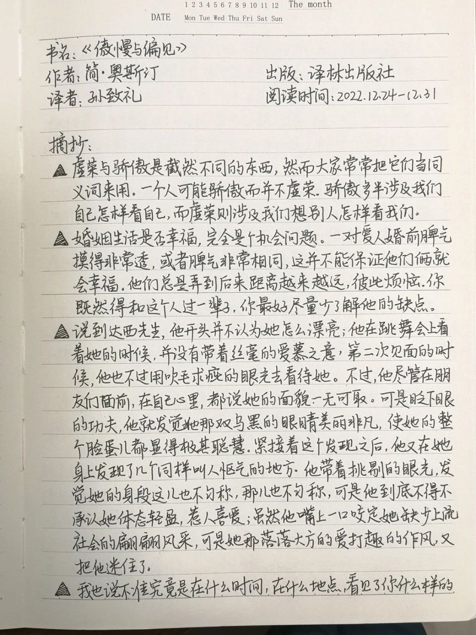 傲慢与偏见精彩书评图片