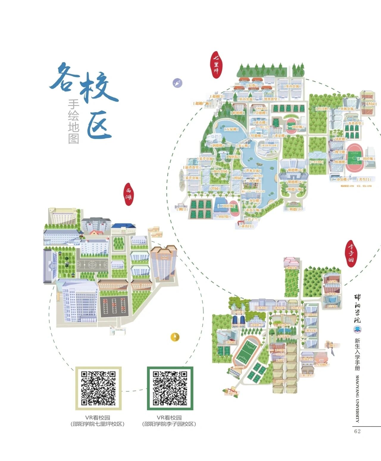 邵阳学院地图平面图图片