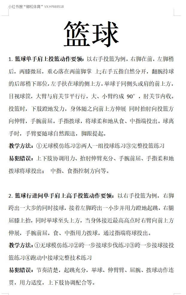 5篮球技术动作要领,教学方法