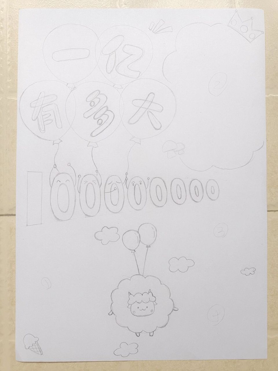 数学手抄报 四年级上册数学手抄报 一亿有多大 国庆假期里的数学作业