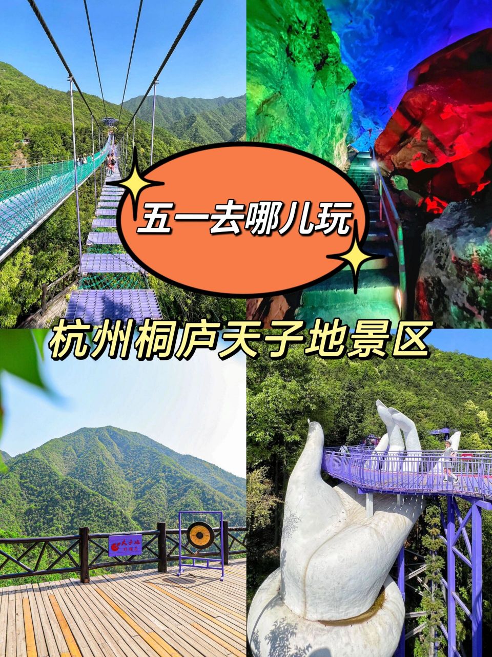 位于桐庐与千岛湖接壤的连绵山脉中,是一个超好玩的小众景点,非常值得