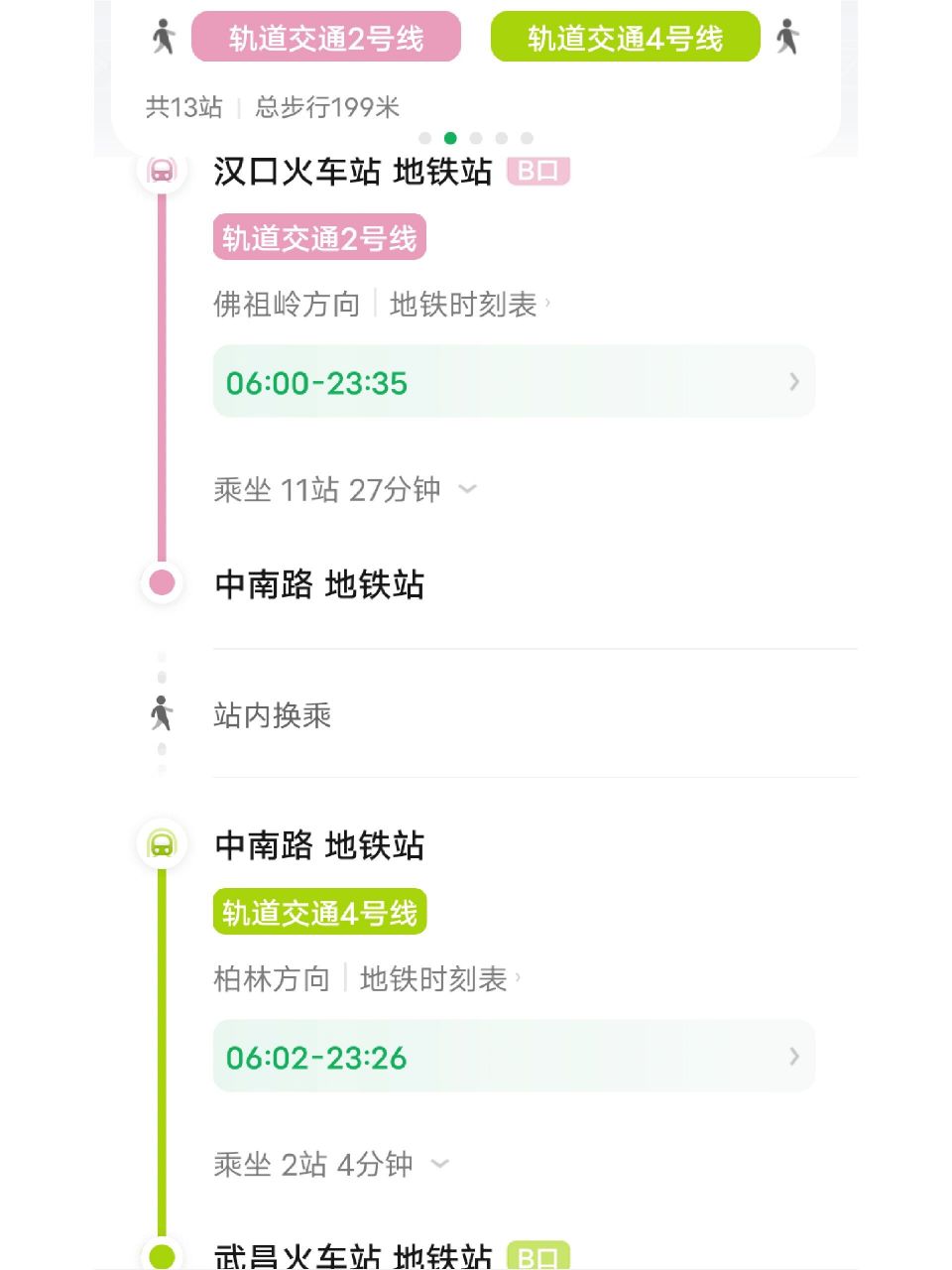 武汉换乘  汉口站-武昌站,1h来得及√ 16:23汉口站到站 16:35进地铁2
