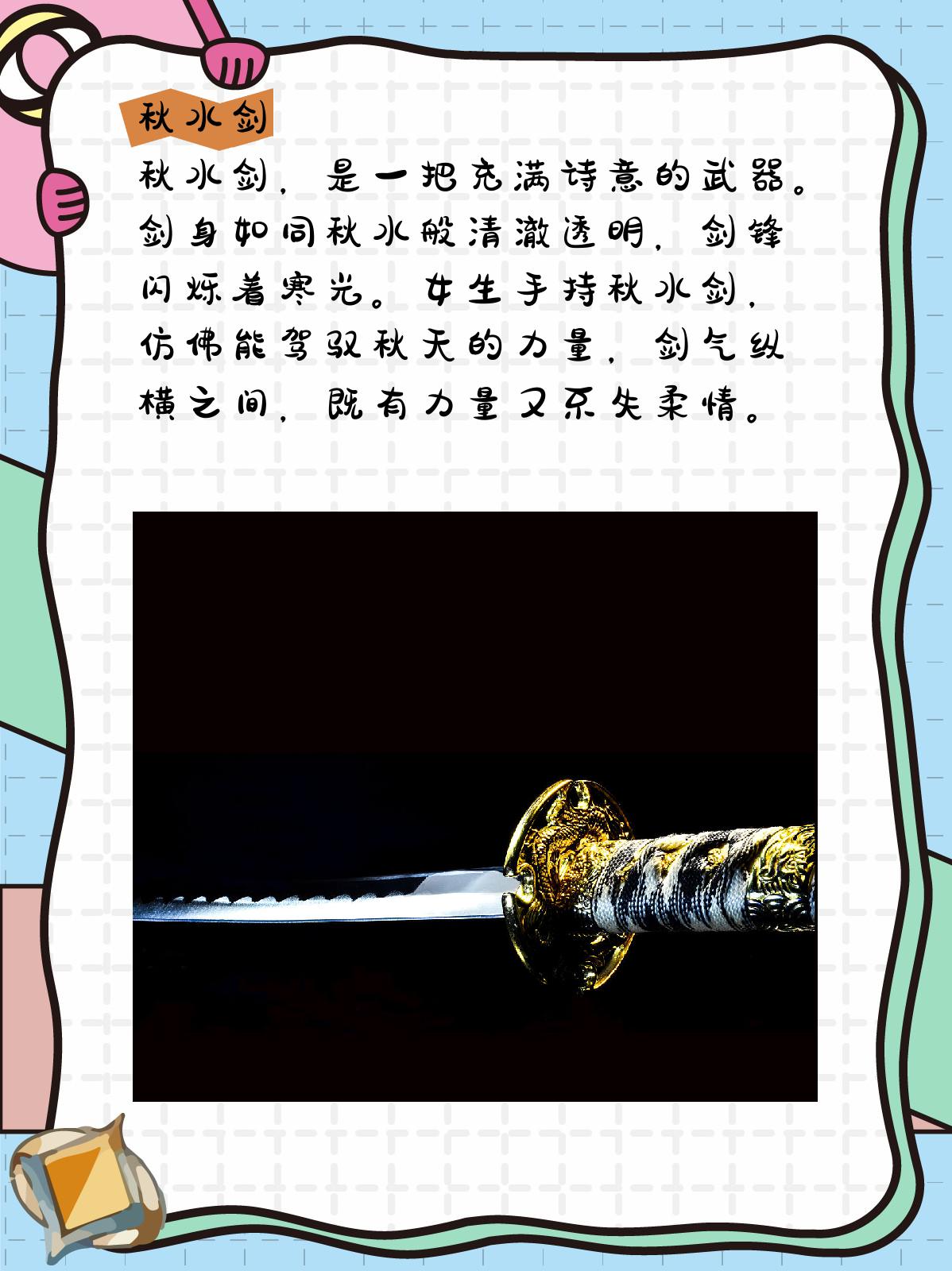 适合女生的古风武器名字 1,轻舞剑 轻舞剑,如同它的名字一样,轻巧而