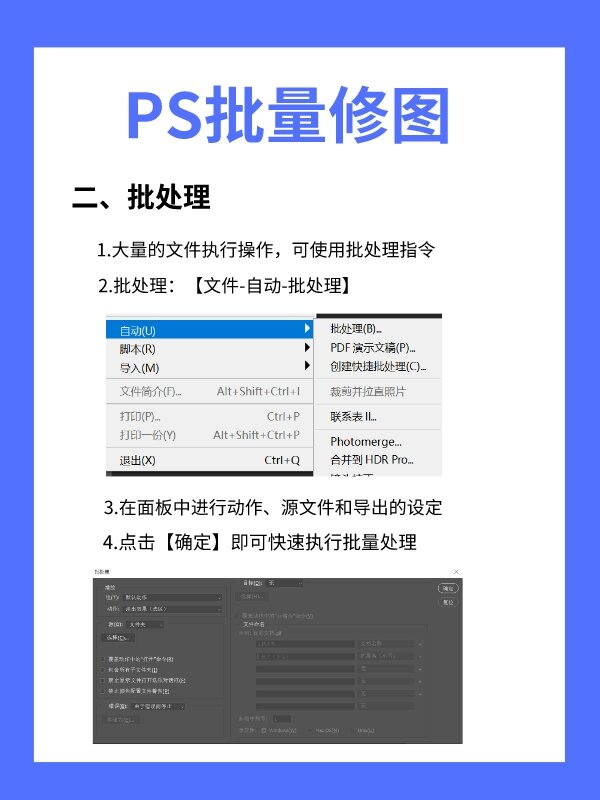1分钟批量修改100图97ps批量处理get73 96大家好,我是全全,今天