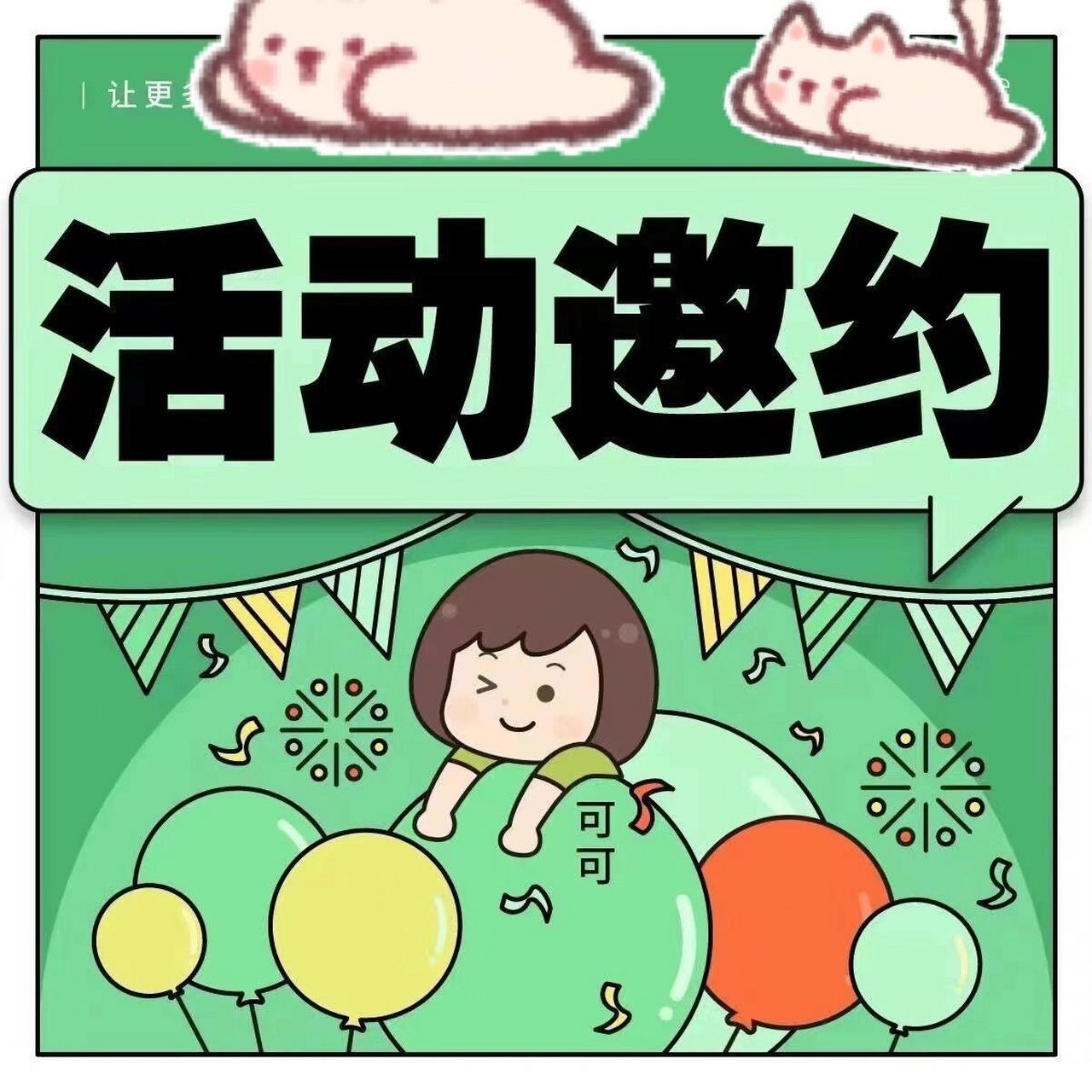 物业便民活动文案 95【活动邀约】便民活动 尊敬的业主/住户: 您好!