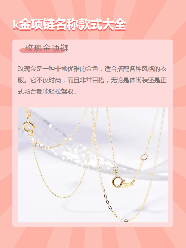 k金项链名称款式大全 以上就是k金项链名称款式大全啦!