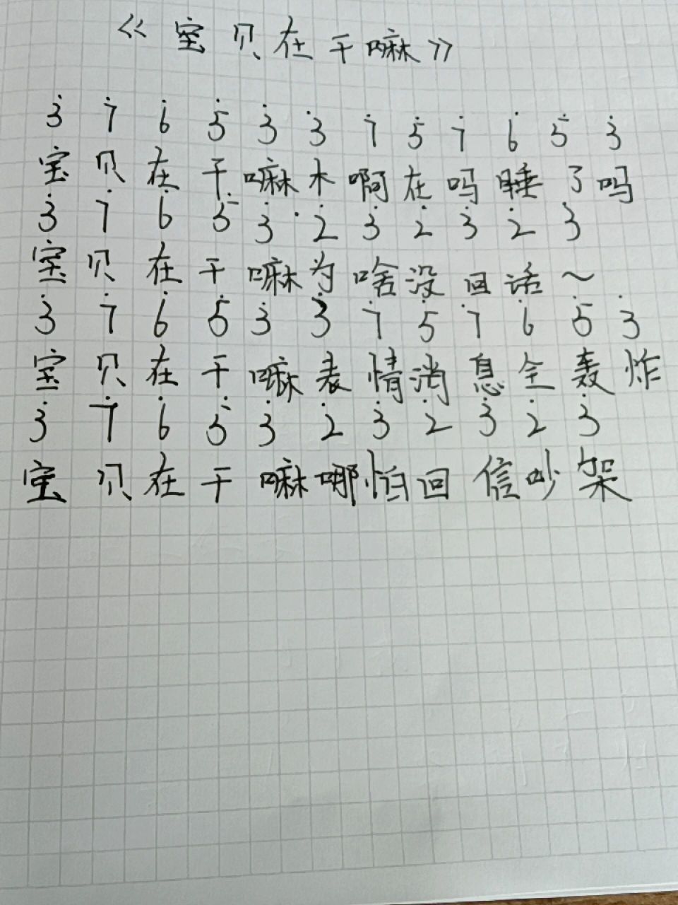 《宝贝在干嘛》拇指琴谱