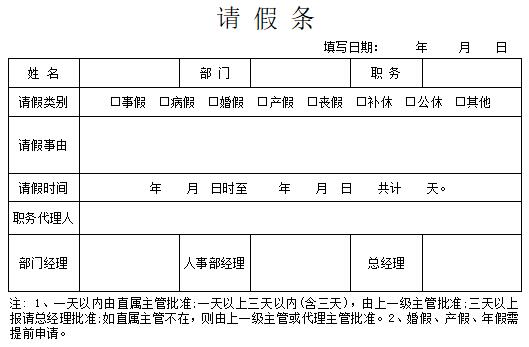 6套请假条模板可编辑可打印e0063