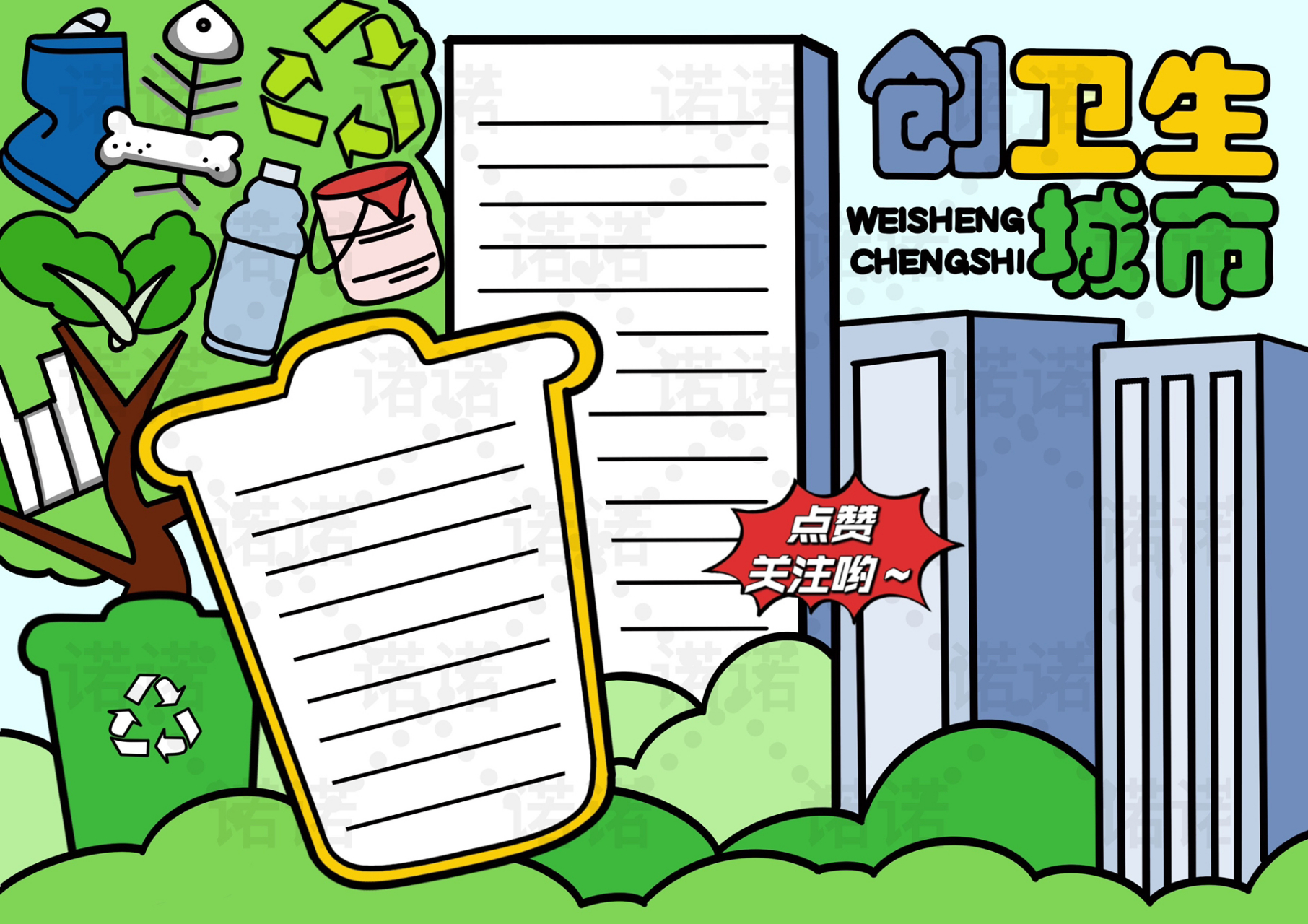 创建卫生城市手抄报来啦～ 赶集收藏起来吧