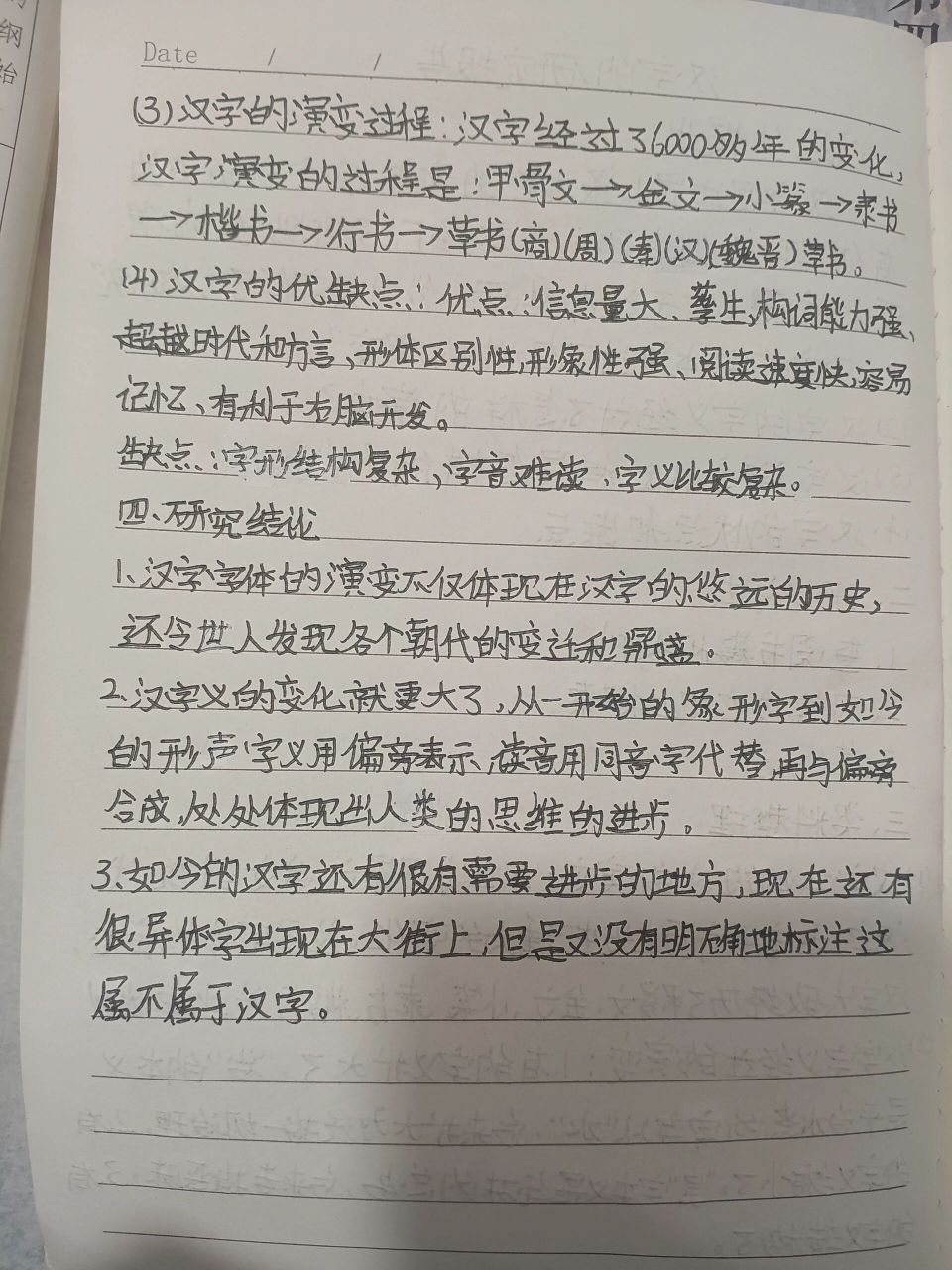 五年级下册汉字的研究报告 不会写的看过来哦,没写详细的还请多指教