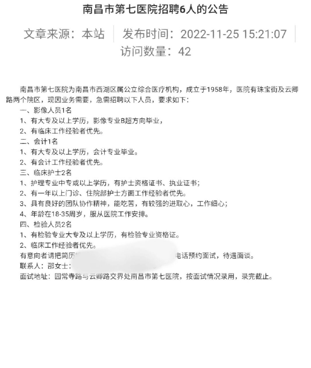 南昌市第七医院招聘6人