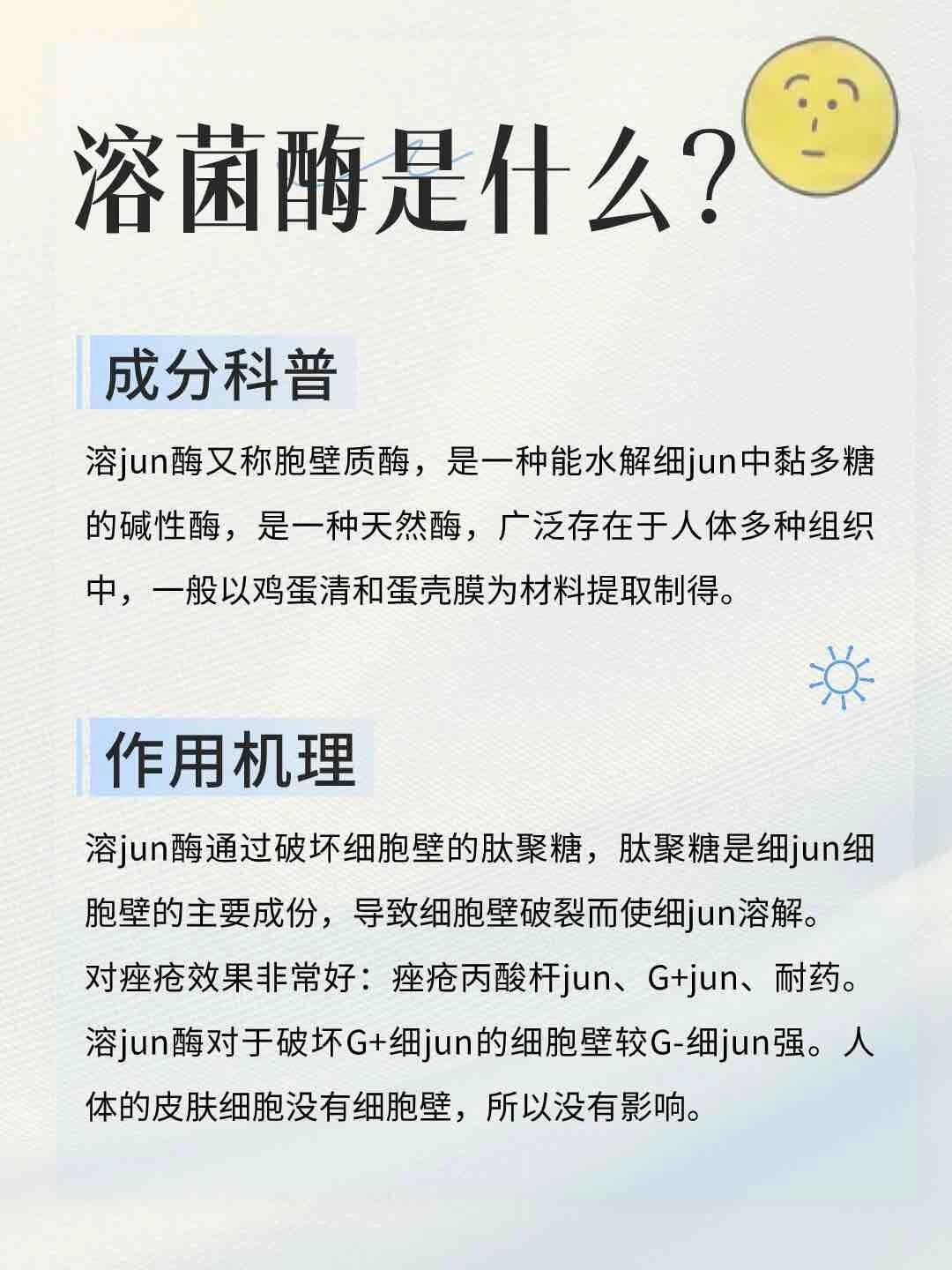 每天认识一个成分"溶菌酶" 抑jun界的"扛把子"——溶jun酶 作用机理