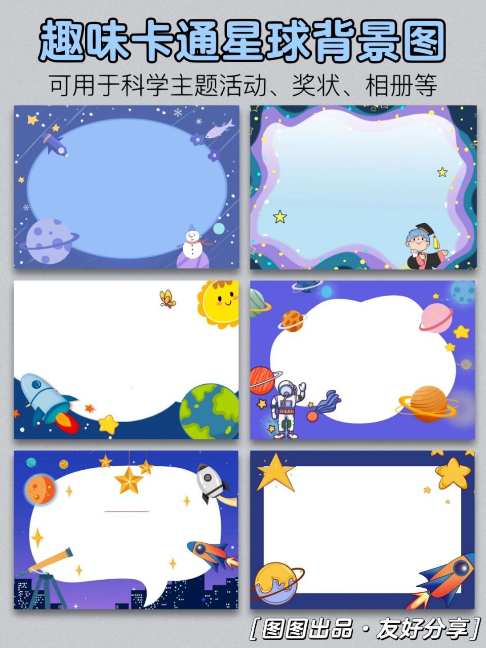 素材分享04卡通可爱星球系列ppt背景图片 040404 哈喽~我是图