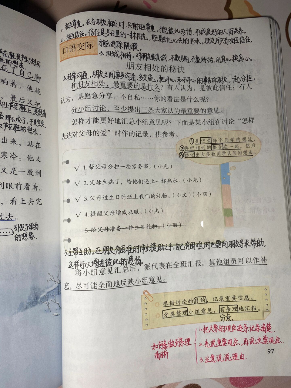 四下:口語交際——朋友相處的秘訣 四下:口語交際——朋友相處的秘訣