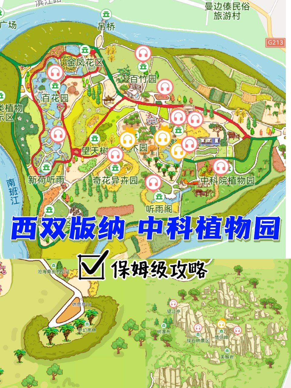 西双版纳植物园地图图片