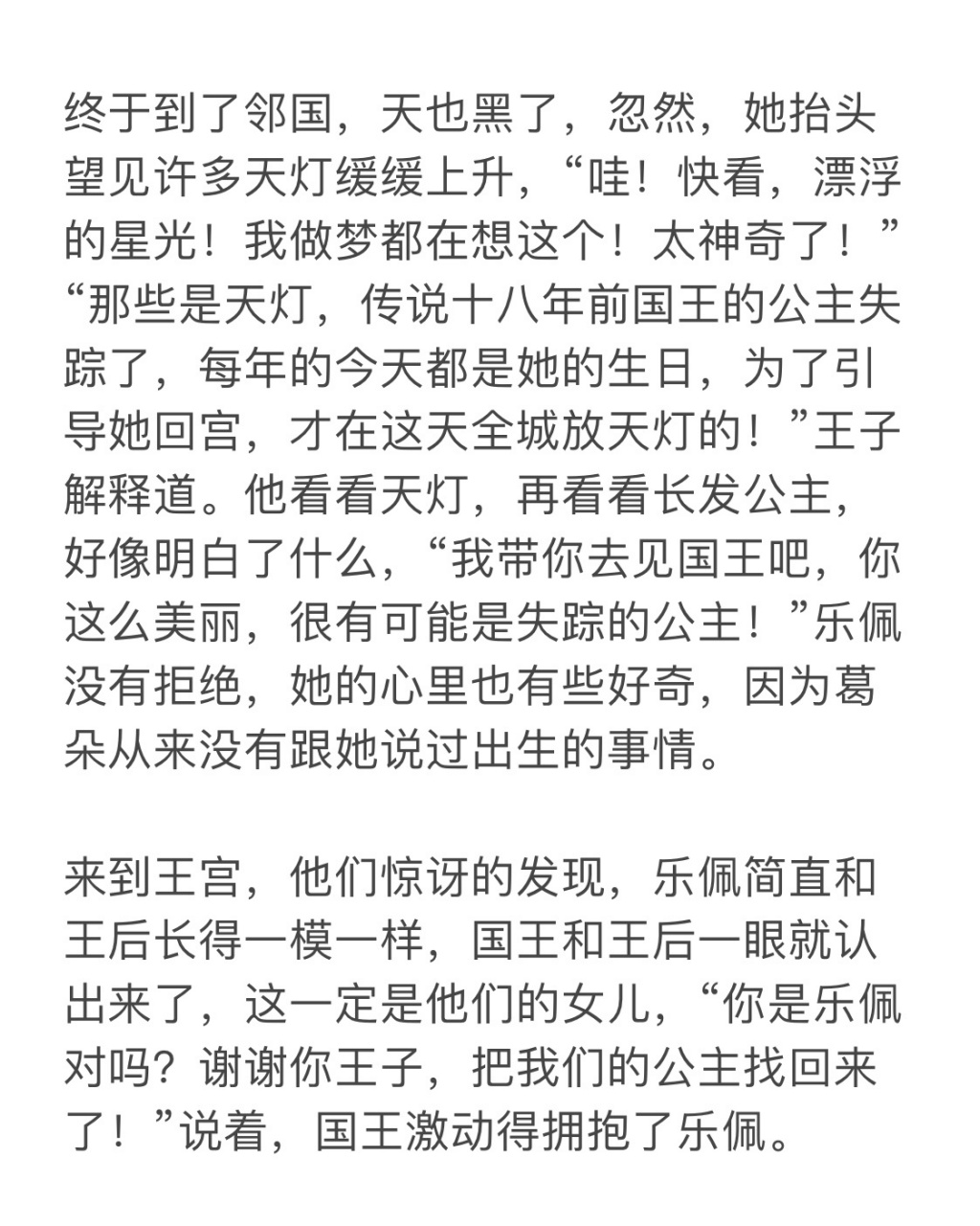 17 《长发公主》 很久很久以前,有个叫葛朵的女巫私自收藏了一朵神奇