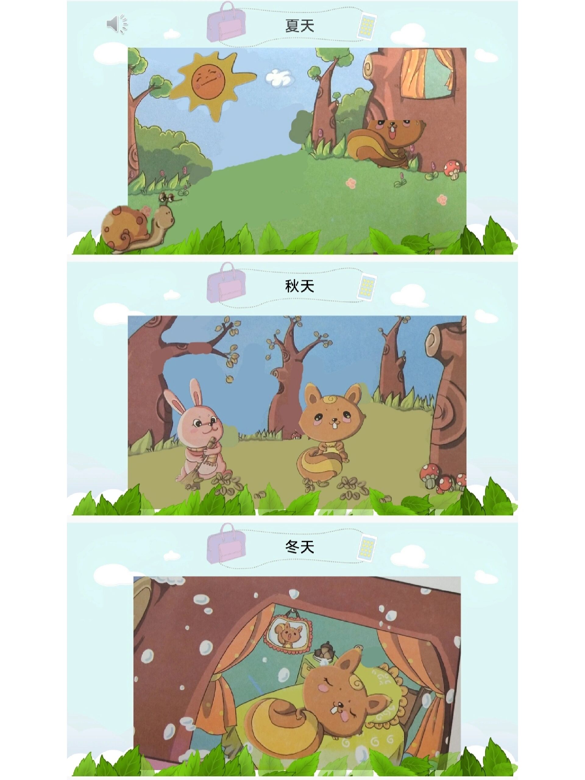 幼儿园教案 语言领域 《小松鼠的大尾巴》
