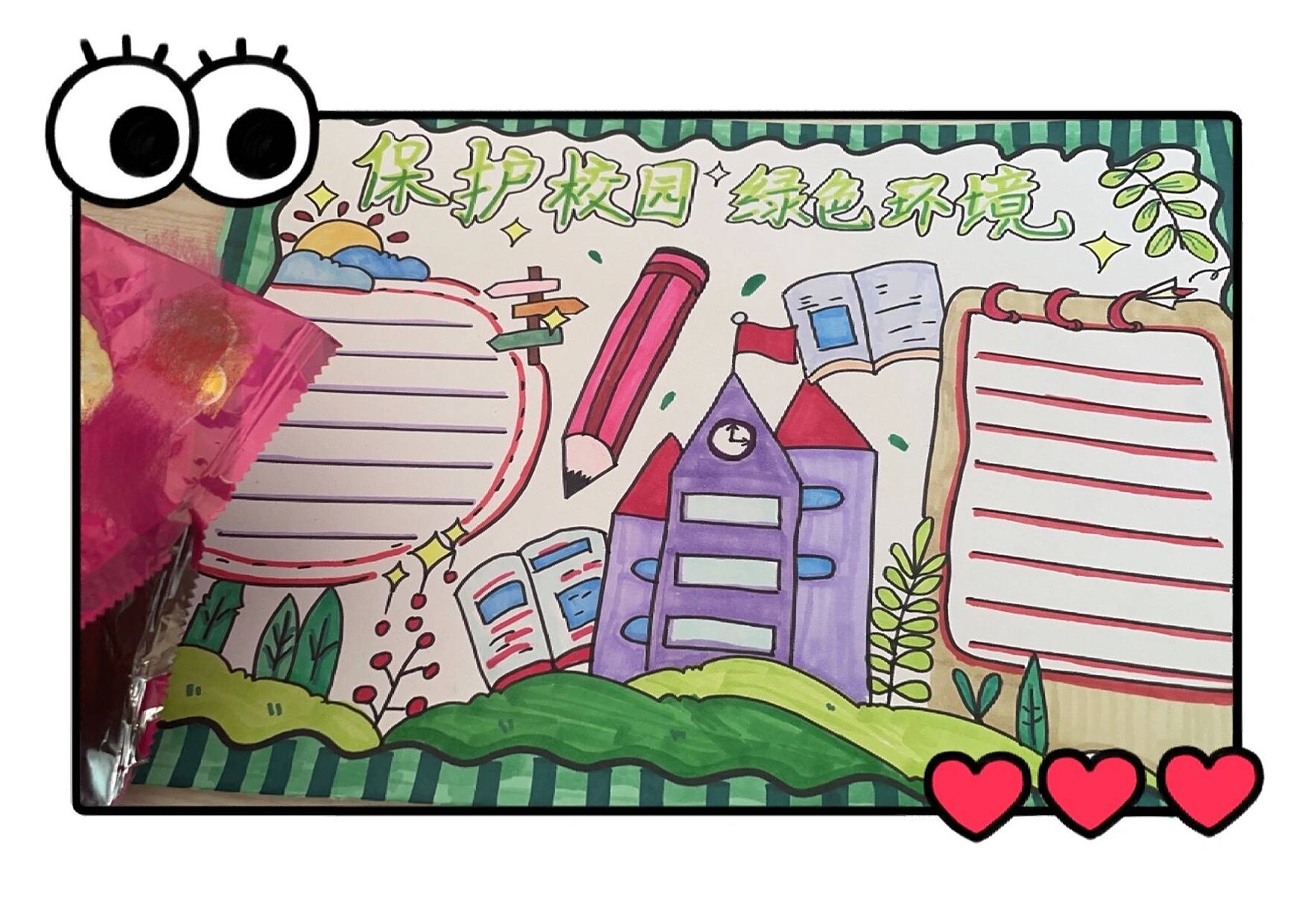 保护校园环境手抄报 保护校园,绿色环境