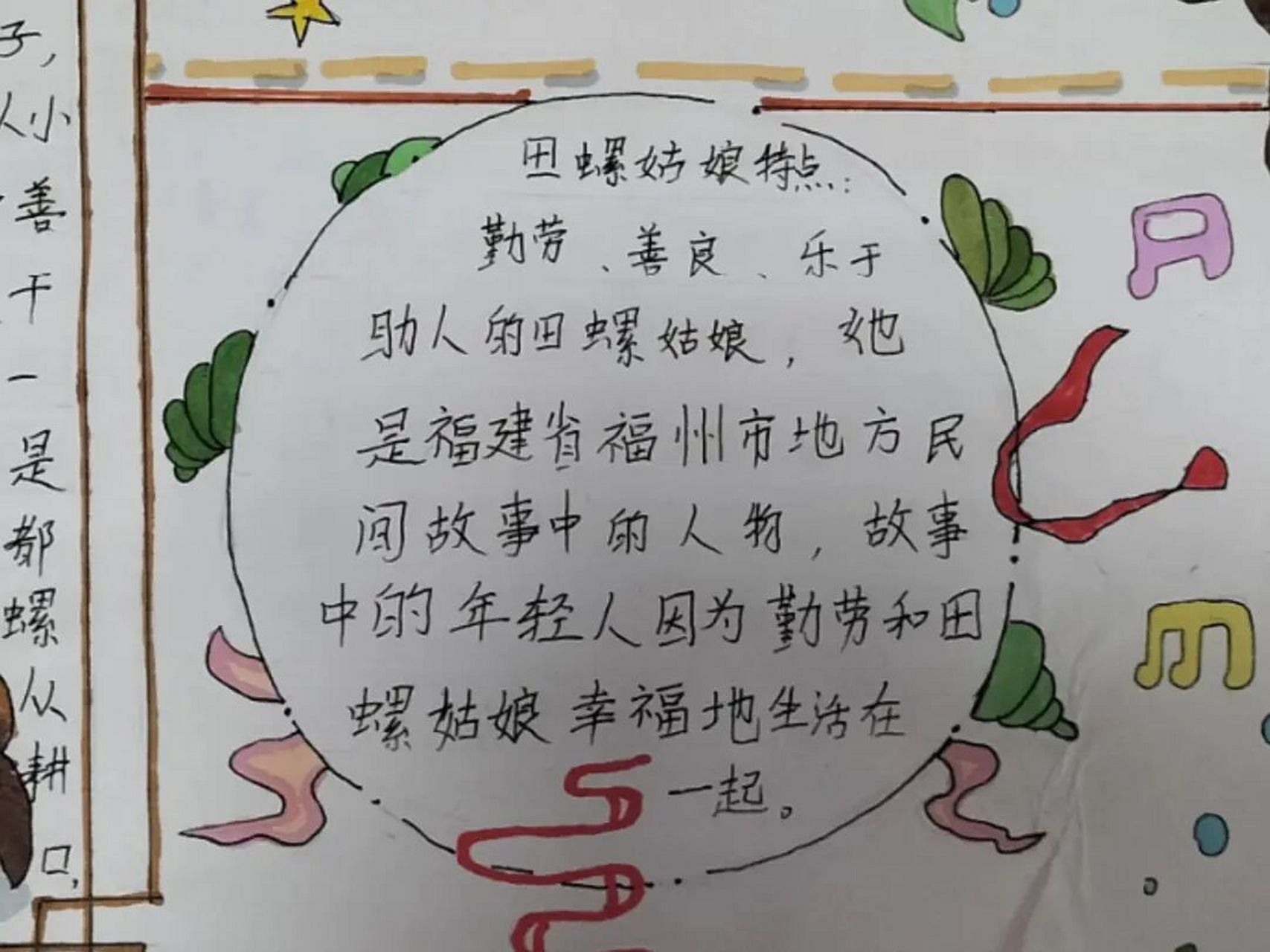 田螺姑娘手抄报不喜勿喷