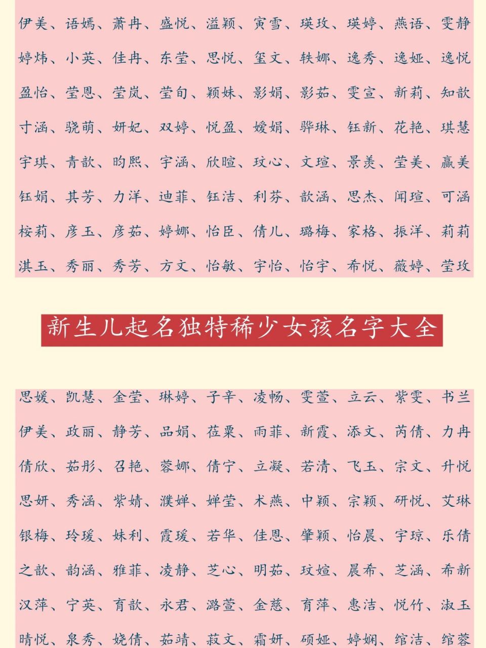新生儿起名独特稀少女孩名字大全 新生儿起名独特稀少女孩名字大全