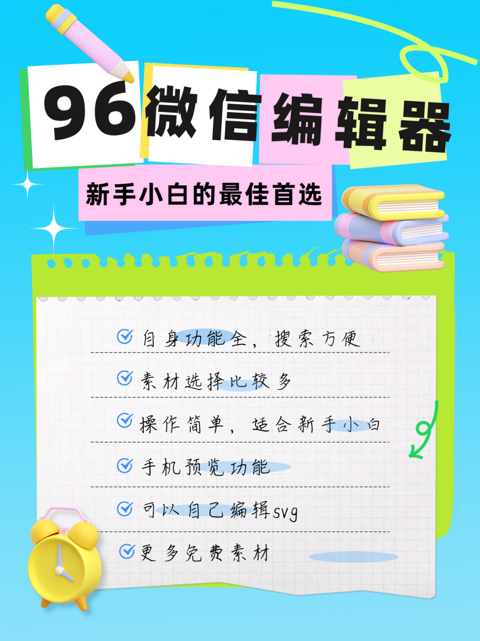 96微信编辑器02 微信公众号排版首选!