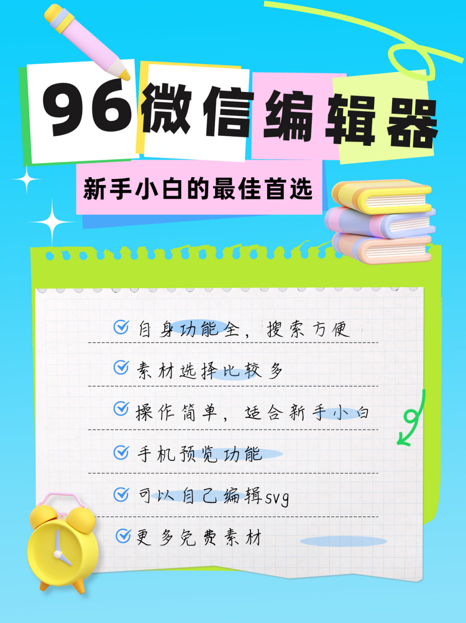 96微信编辑器logo图片