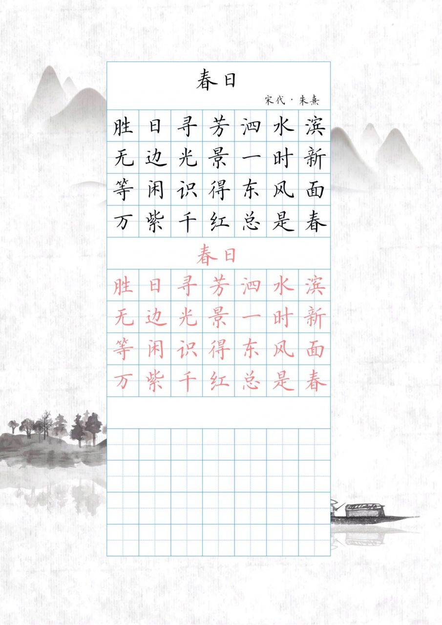 硬笔楷书,古诗临摹字帖 七言绝句