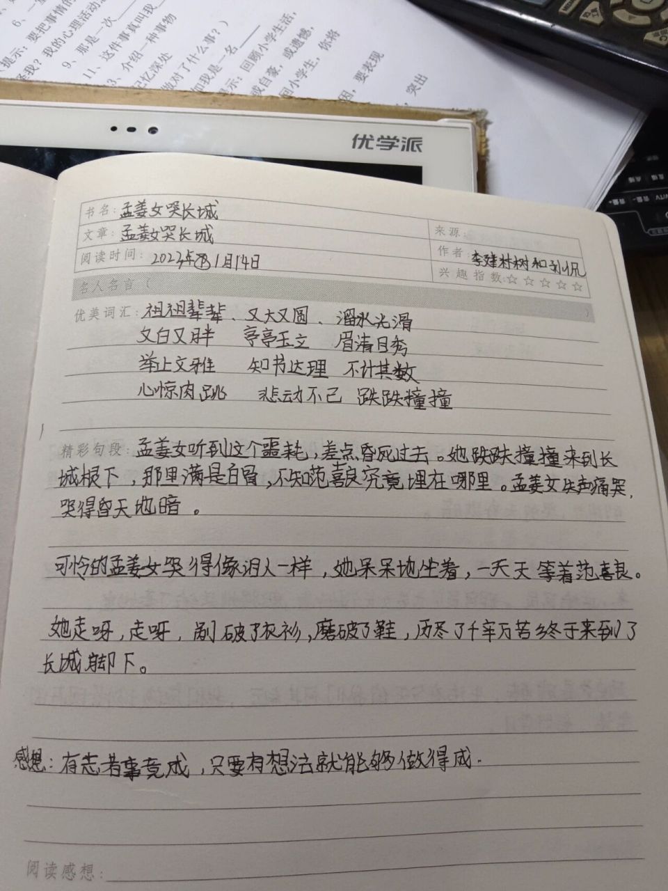 孟姜女哭长城读书笔记