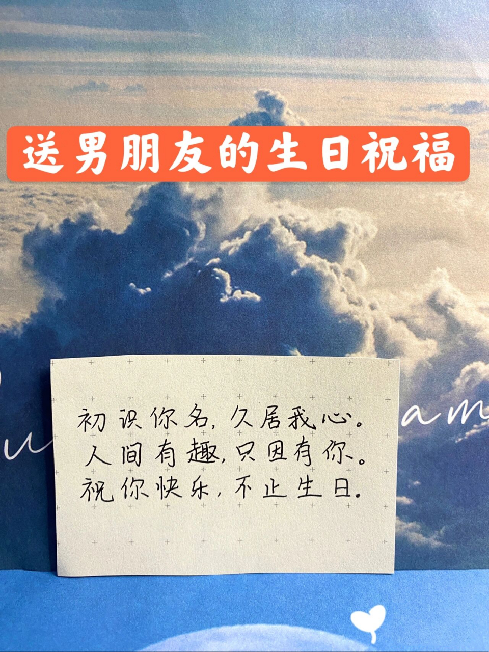 送男朋友生日的祝福语9398 98 9893 初识你名,久居我心.