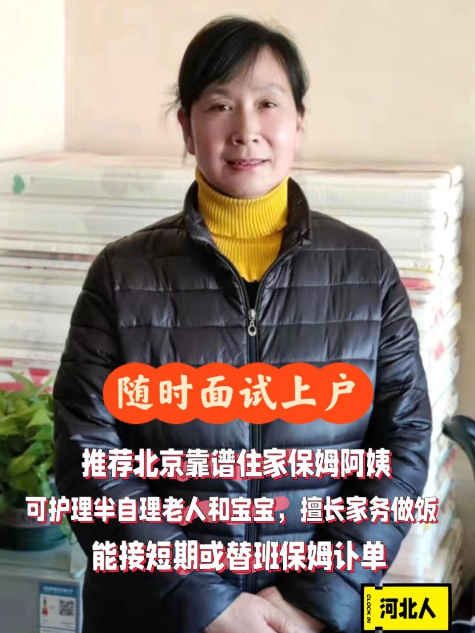 750090北京住家保姆/替班保姆/护工阿姨 推荐理由: 阿姨从事家政