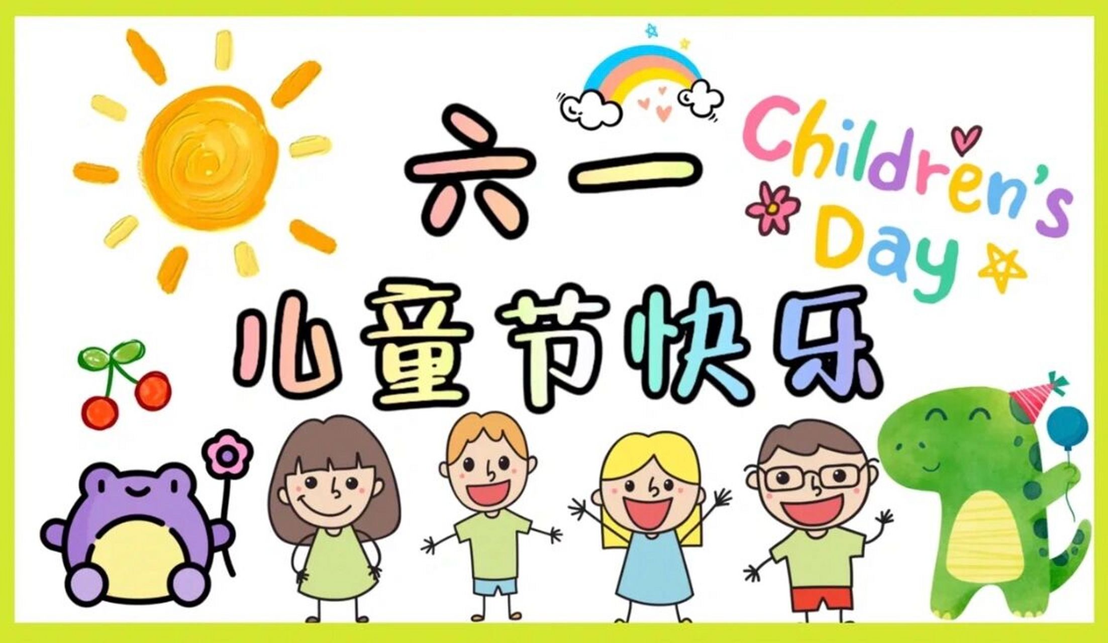 六一ppt背景图片 六一ppt背景图片