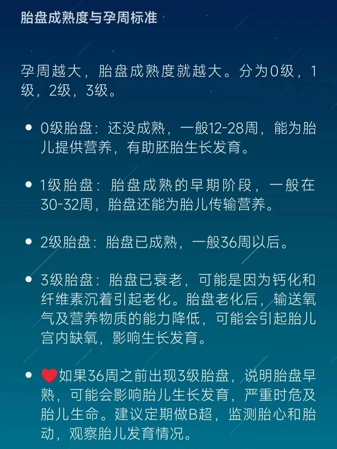 怎么看胎盘成熟度?93