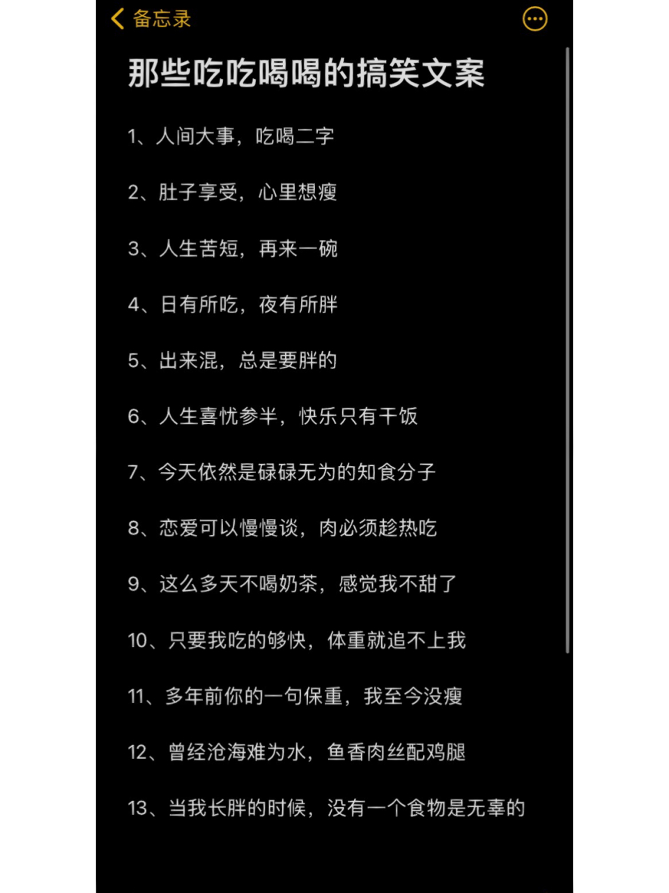 那些吃吃喝喝的搞笑文案 那些吃吃喝喝的搞笑文案