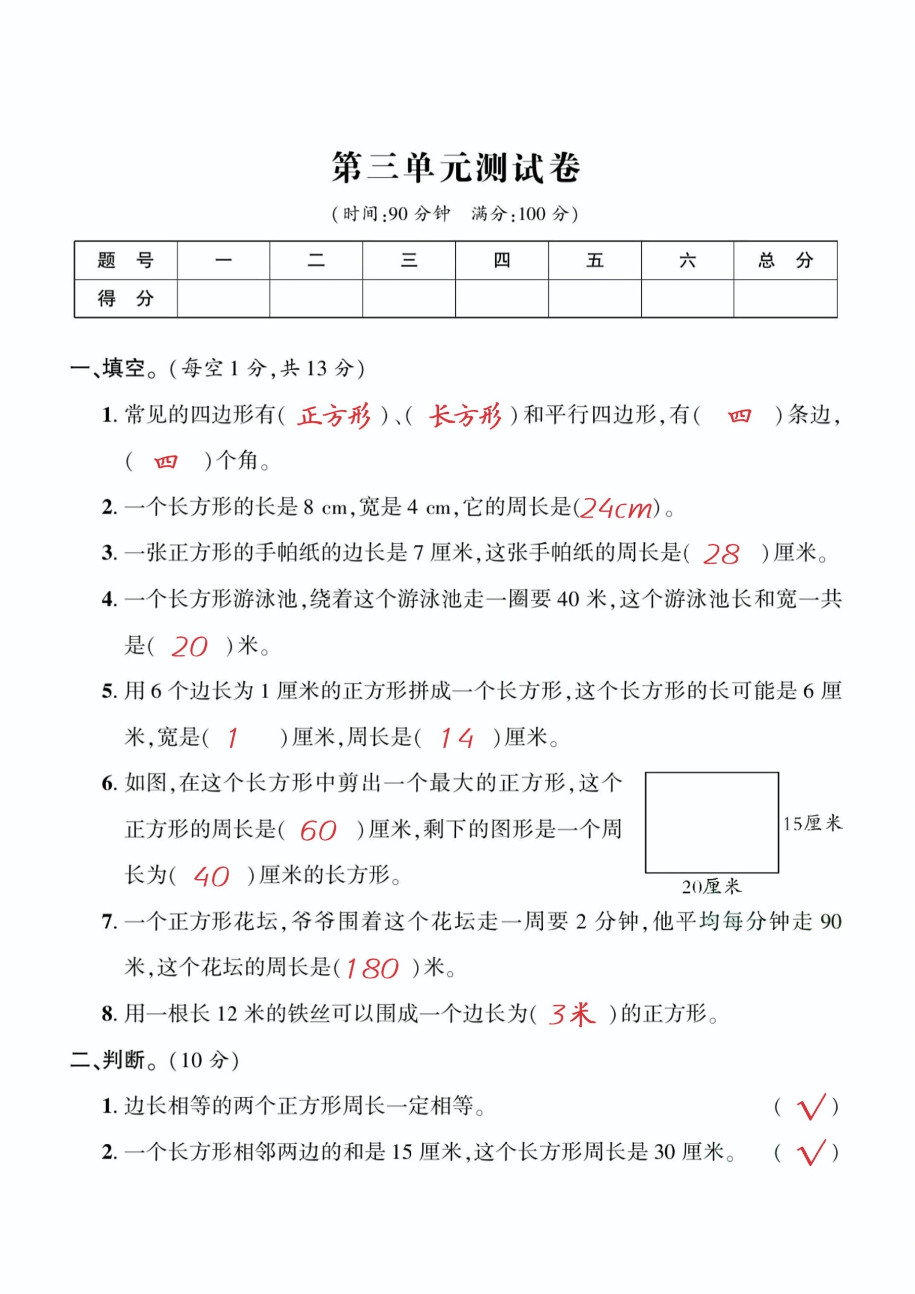 三年级周长题目附图图片